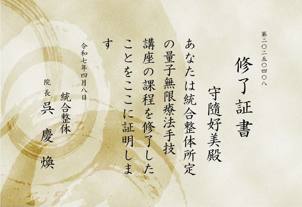 修了証書